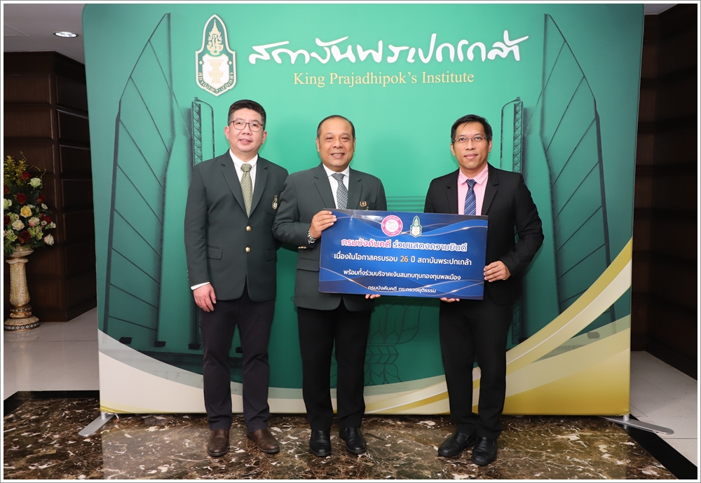 ﻿กรมบังคับคดีร่วมแสดงความยินดีเนื่องในโอกาสครบรอบ 26 ปี สถาบันพระปกเกล้า 